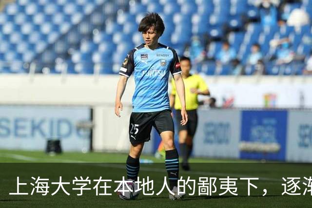 上海大学在本地人的鄙夷下，逐渐成为大多数人高不可攀的院校