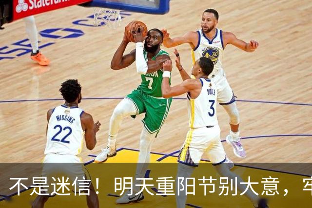 不是迷信！明天重阳节别大意，牢记：1不出、2不让、3不穿、4要吃