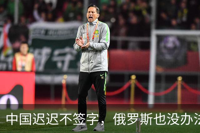 中国迟迟不签字，俄罗斯也没办法，只能计划把天然气销往非洲大陆