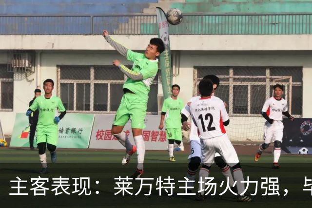 主客表现：莱万特主场火力强，毕尔巴鄂客场防守稳