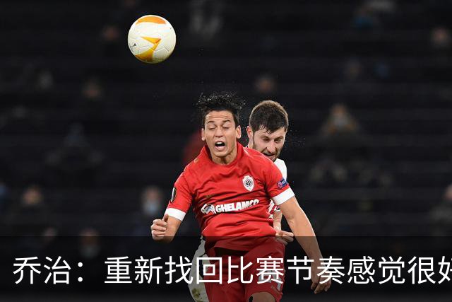 乔治：重新找回比赛节奏感觉很好 我觉得我正在找回我的爆发力