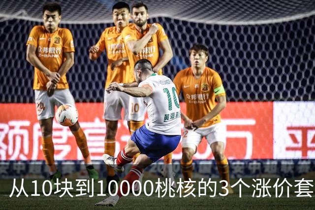 从10块到10000桃核的3个涨价套路你清楚么？你大概栽在第2个上