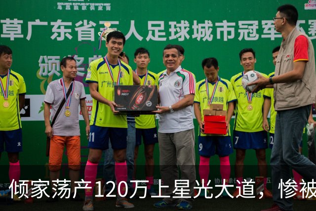 倾家荡产120万上星光大道，惨被淘汰后，负债40万的她如今怎样了