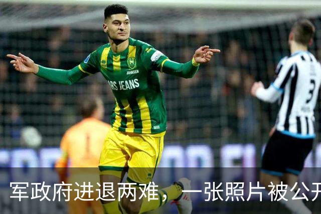 军政府进退两难，一张照片被公开，中方已表态，不准缅甸生乱