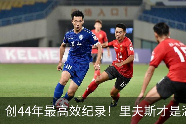 创44年最高效纪录！里夫斯才是湖人最稳之人 湖媒盛赞全明星表现