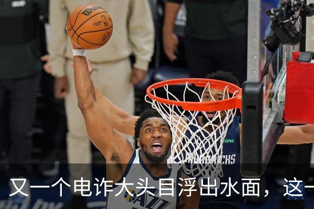 又一个电诈大头目浮出水面，这一次，并非大家熟悉的缅北!