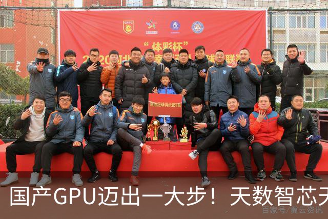 国产GPU迈出一大步！天数智芯天垓300实测反超NVIDIA H200