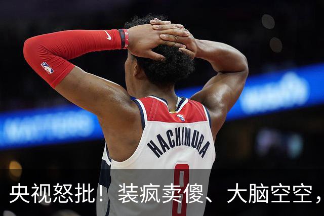 央视怒批！装疯卖傻、大脑空空，难怪金鸡奖从不提名“流量明星”