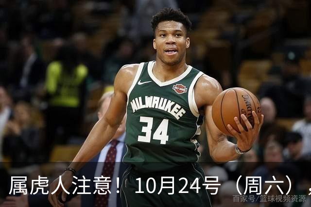 属虎人注意！10月24号（周六），大事风暴来袭