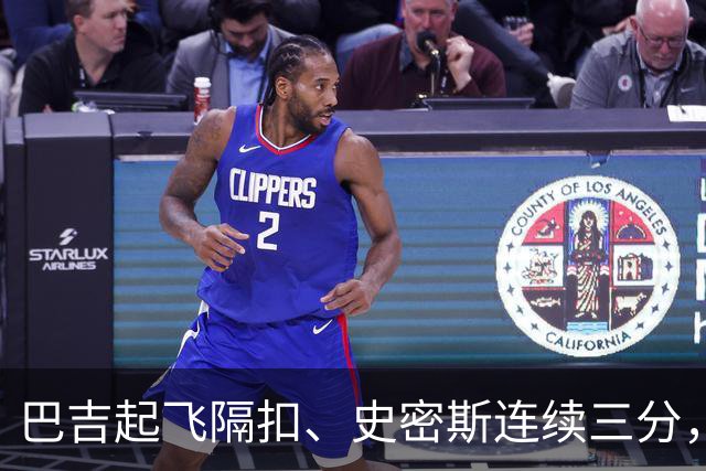 巴吉起飞隔扣、史密斯连续三分，深圳追至8分打停江苏