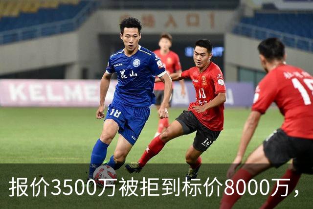 报价3500万被拒到标价8000万，曼联仍盯这位24岁中卫
