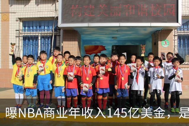 曝NBA商业年收入145亿美金，是CBA的45倍，为何差距如此之大