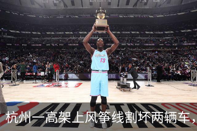 杭州一高架上风筝线割坏两辆车，车主称找不到肇事者只能自行出险赔偿