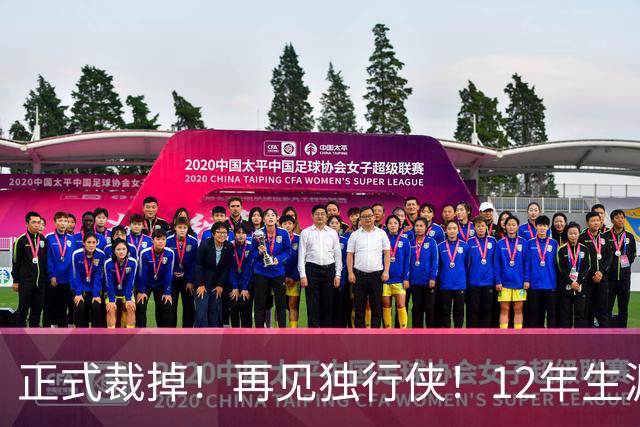 正式裁掉！再见独行侠！12年生涯结束了