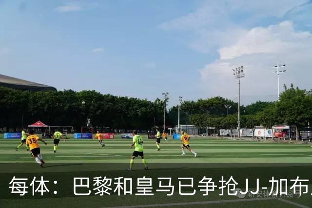每体：巴黎和皇马已争抢JJ-加布里埃尔，球员更心仪巴萨计划