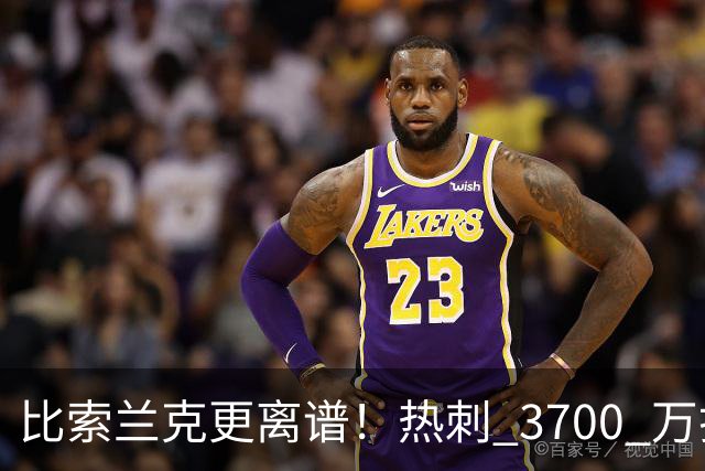 比索兰克更离谱！热刺 3700 万打水漂，西甲神锋来英超直接哑火