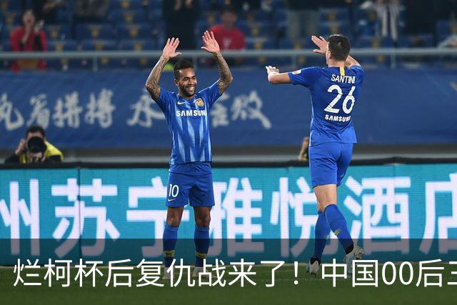 烂柯杯后复仇战来了！中国00后三剑客，剑指国手山脉杯！