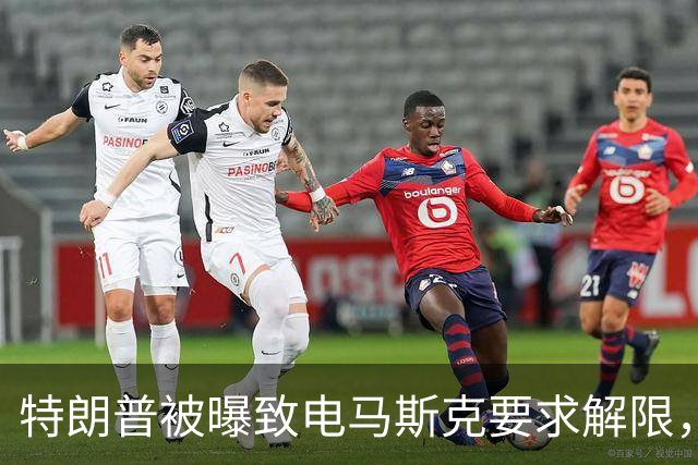 特朗普被曝致电马斯克要求解限，乌方称速度没变