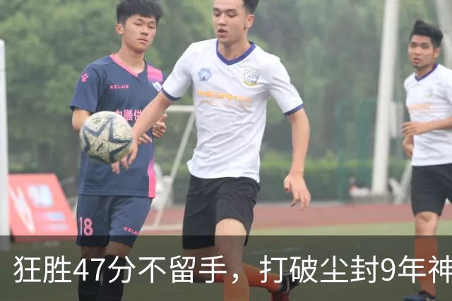 狂胜47分不留手，打破尘封9年神纪录！东部大乱斗再添搅局黑马