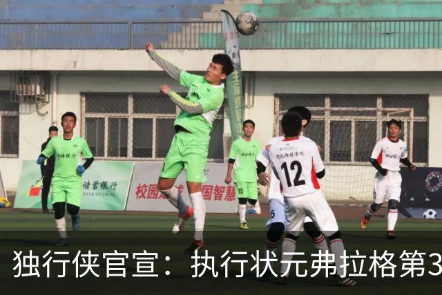 独行侠官宣：执行状元弗拉格第3年球队选项 成绝对头牌