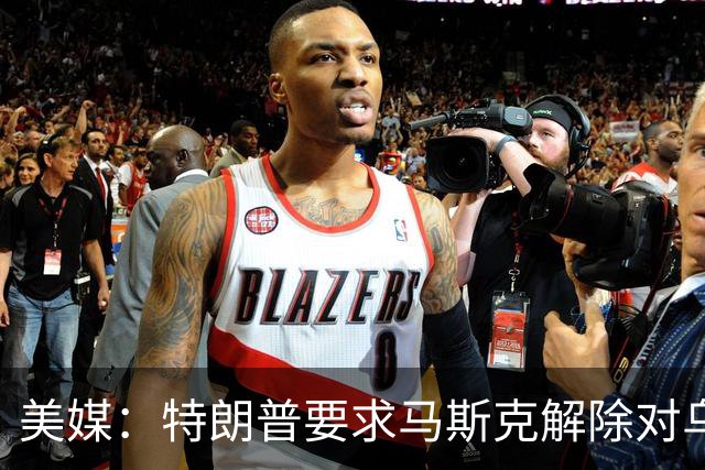 美媒：特朗普要求马斯克解除对乌克兰“星链”限制