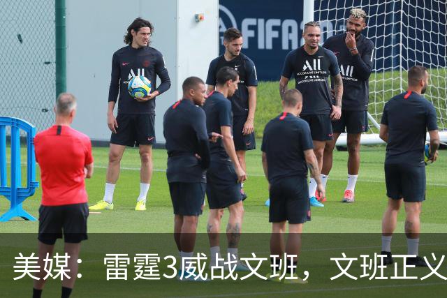 美媒：雷霆3威战文班，文班正义篮球论让雷霆造犯规打法无地自容