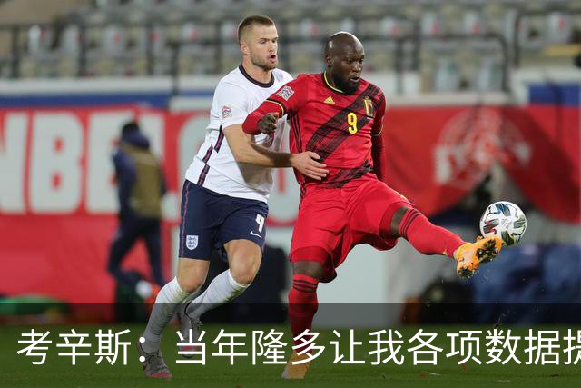 考辛斯：当年隆多让我各项数据提升 范弗里特如今也在帮助申京