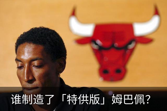 谁制造了「特供版」姆巴佩？