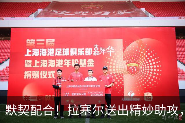 默契配合！拉塞尔送出精妙助攻，麦基原地起飞单臂暴扣