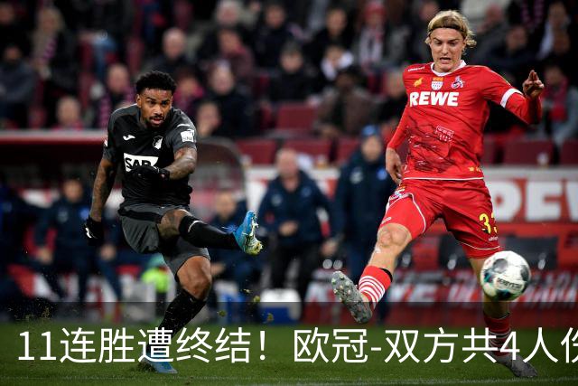 11连胜遭终结！欧冠-双方共4人伤退 巴萨客场2-4巴黎