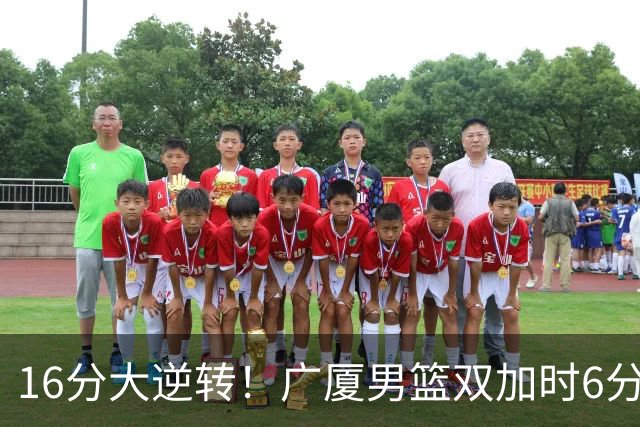 16分大逆转！广厦男篮双加时6分险胜山西，胡金秋21+12孙铭徽29+6