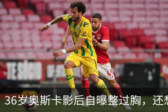 36岁奥斯卡影后自曝整过胸，还想做拉皮：我要当性感妈妈
