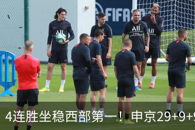 4连胜坐稳西部第一！申京29+9+9+6大爆发！杜兰特三节打卡下班！
